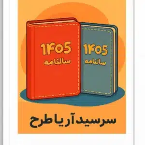 سررسید اروپایی