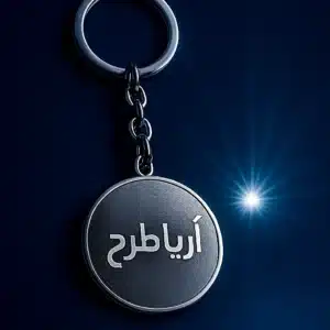 جا کلیدی و جاسویچی